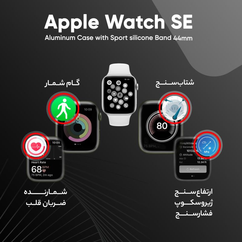ساعت هوشمند اپل واچ مدل Series 8se Aluminum 44mm  